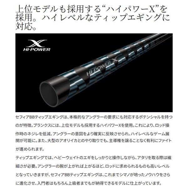 23 セフィア BB ティップエギング